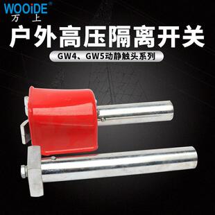 1600A高壓隔離開關動630A35 GW4GW5 110KV動靜觸頭加厚老型1250A