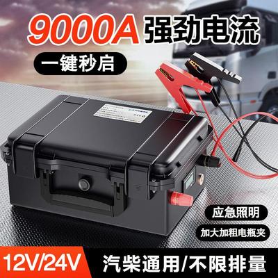 12V汽车应急启动电源24V大货车搭电宝大容量柴汽两用强起救援专用