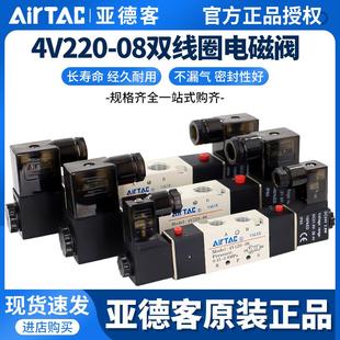 4V420双线圈24v气动 亚德客二位五通电磁阀4V120 4V220 4V320
