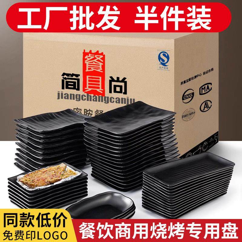 密胺餐具烧烤盘子商用餐饮火锅专用配盘子烤肉碟塑料长方形烤串盘,餐饮具,盘,淘宝优惠券,粉丝福利购,淘宝优惠卷
