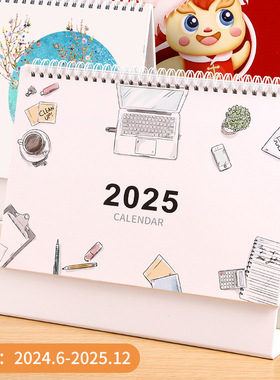 2025年台历创意简约办公桌面摆件日历定制公司广告记事月历