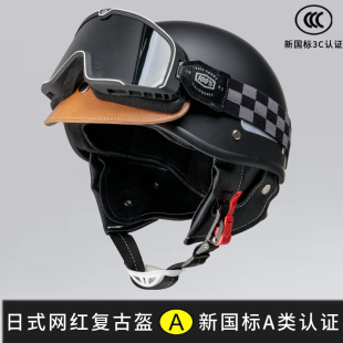 通用3C认证 踏板巡航安全男透气四季 复古头盔半盔夏季 摩托车女日式