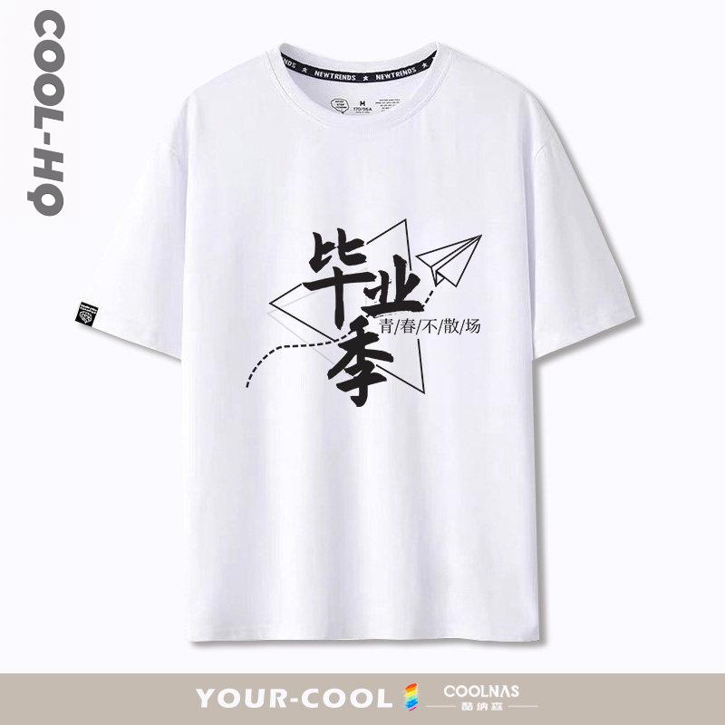 定制班服团建队服毕业季短袖t恤男女印字logo文化衫纯棉半袖衣服
