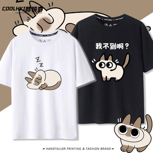 漫画暹罗猫小豆泥短袖t恤