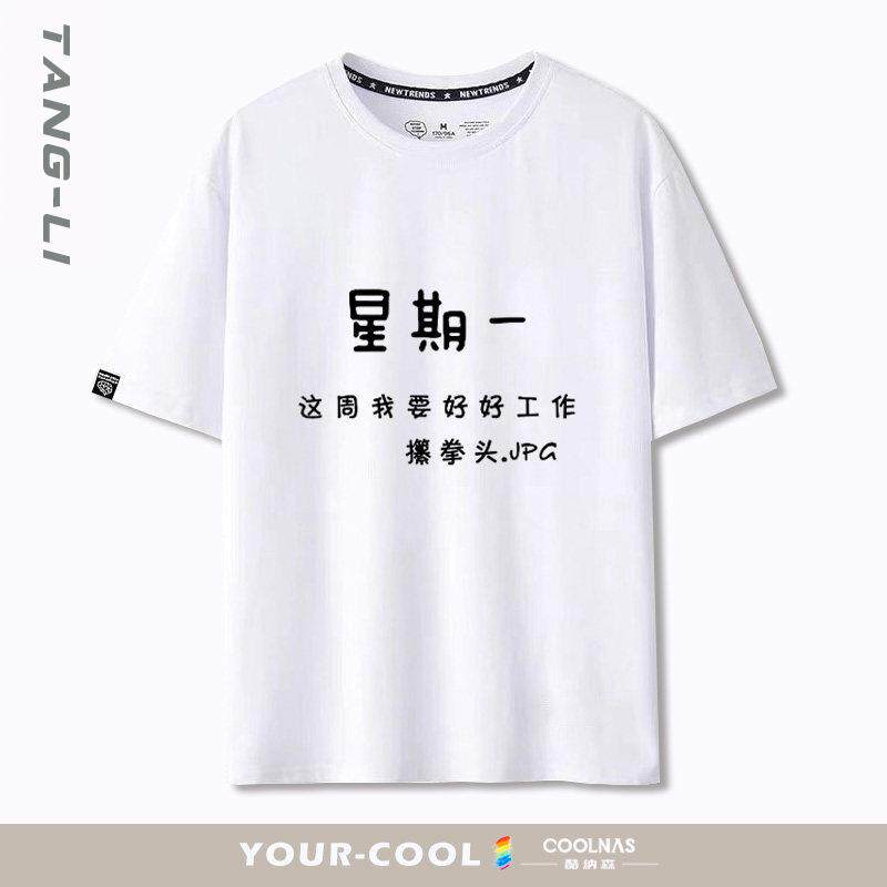 星期一到星期日天定制T恤七八人兄弟装短袖纯棉宽松潮ins夏季衣服