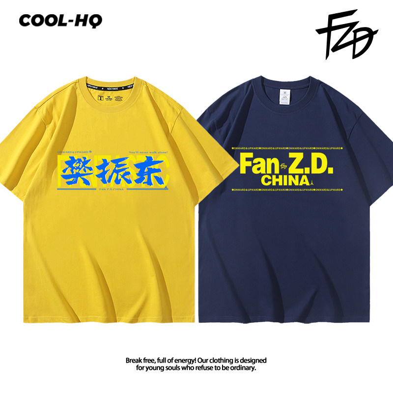 樊振东德甲应援乒乓球爱好者T恤男女纯棉短袖夏季半袖上衣服新款