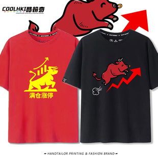 大牛股市满仓涨停股票股民股神K线图短袖t恤男女纯棉半袖上衣衣服