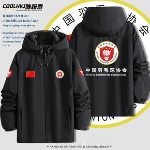 中国羽毛球协会CBA比赛竞技训练冲锋衣夹克外套内胆套装衣服春秋