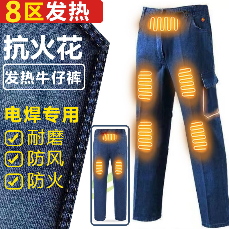 电发热加厚电焊牛仔裤子纯棉保暖充电温控冬季工装劳保裤加绒防寒