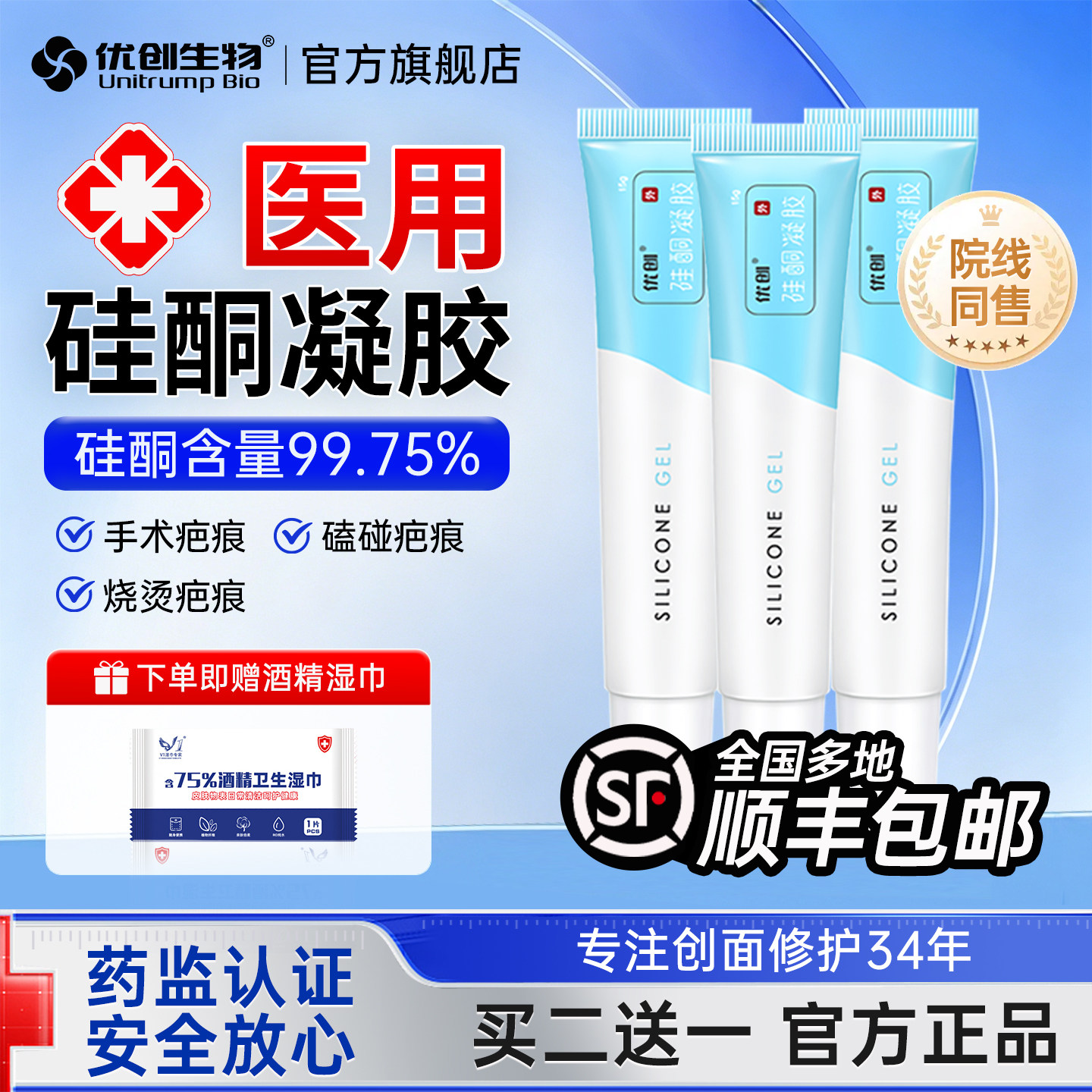 优创硅酮凝胶敷料双眼皮甲状腺手术医用疤痕膏烧烫伤磕碰伤剖腹产