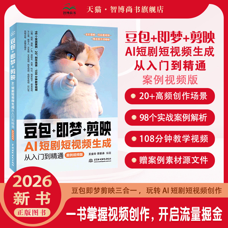 豆包+即梦+剪映AI短剧短视频生成图片