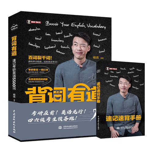 背词有道考研英语智博尚书