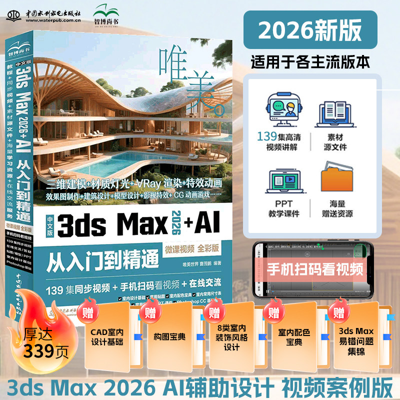 3dsMax2026+AI从入门到精通图片