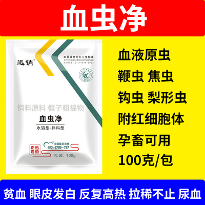 血虫净兽用青蒿粉素牛羊血液原虫猪附红细胞体兔球虫病禽驱虫药