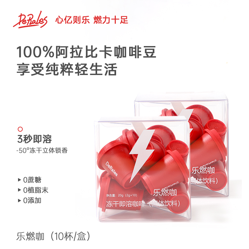derales乐燃咖阿拉比卡咖啡粉精品冻干冷萃咖啡粉咖啡液2g*10颗装