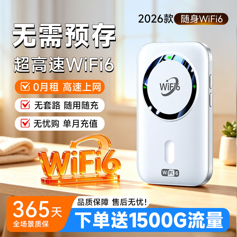 浅凰随身wifi0元先用后付送1500G