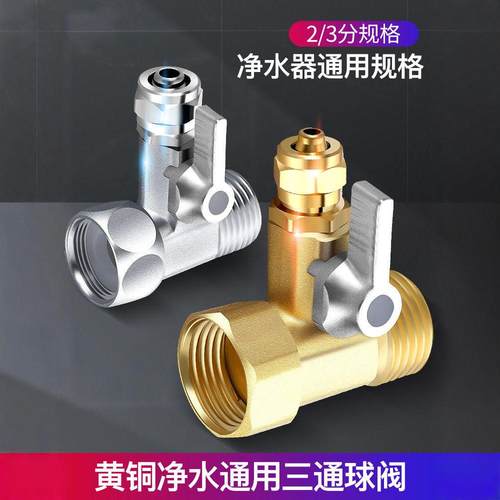 4分转2纯水机快接开关阀门