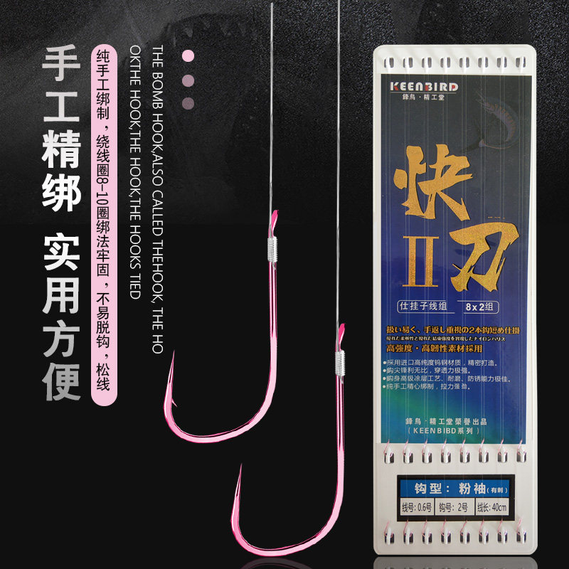 快刀二代粉色系列钓鱼钩成品子线双钩8付装袖钩伊势尼伊豆新关东