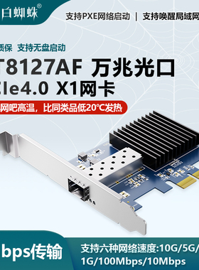 BZIZU 万兆光纤口网卡瑞昱RT8127AF服务器PCIe4.0电口光口网卡单口双口四口千兆台式机PCI-E2.5G/5G/10G网卡