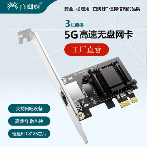 白蜘蛛 5G千兆网卡台式机pcie无盘台式电脑千兆网卡电竞卡支持ROS,ESXi无盘PXE启动pcie网卡
