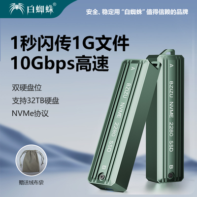 M.2NVMe移动固态硬盘盒双盘位