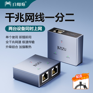 白蜘蛛网络分线器千兆网线分线器一分二3口网络交换机100/1000M扩充网络接口支持IPTV进口芯片低热不掉线铝壳