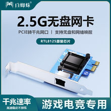 白蜘蛛PCIe千兆网卡台式机以太网pci-e电脑2.5G网卡高速5G网卡1000m内置pcie有线千兆网卡游戏电竞服务器网卡