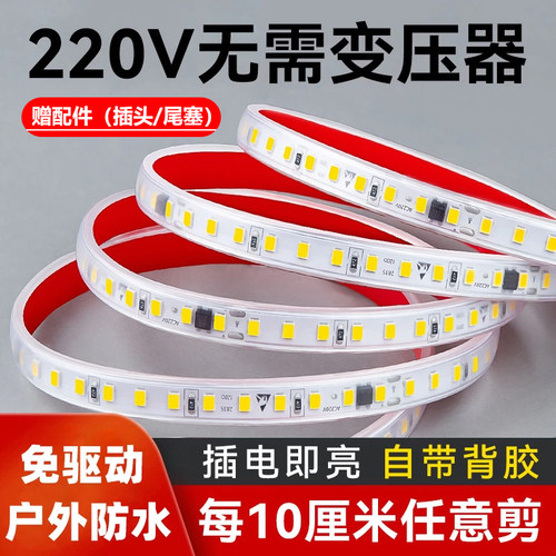 超薄嵌入式高压220V自粘免驱动