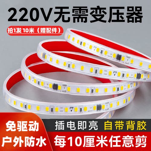 超薄嵌入式高压220V自粘免驱动