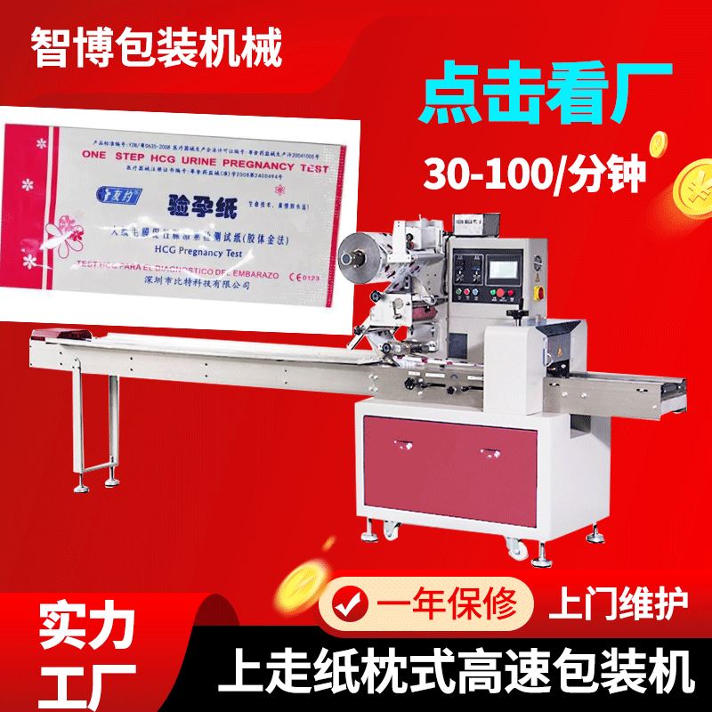 厂家供应上走膜枕式包装机 验孕纸包装机 袋装孕测纸枕式包装机