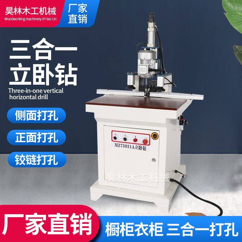 立卧钻三合一打孔机板式家具排钻台式钻孔机木工合页钻昊林热销款