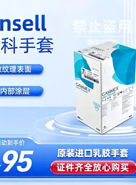 GAMMEX Latex Textured白色无卷边全麻面无粉橡胶乳胶手套 过期