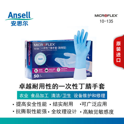 10-135防水防滑耐油加厚蓝色丁腈橡胶家用厨房洗碗家务手套