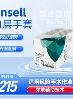 ANSELL 安思尔GAMMEX绿色无粉乳胶内层手套330050