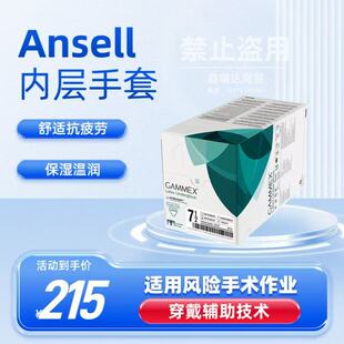 ANSELL 安思尔GAMMEX绿色无粉乳胶内层手套330050