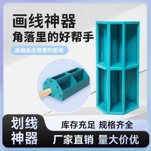 衣柜封板画线器收口夹划线器神器