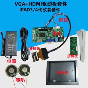 9.7寸EDP液晶屏DIY驱动板套件IPAD3/4屏幕5代 LP097QX1 LP097QX2