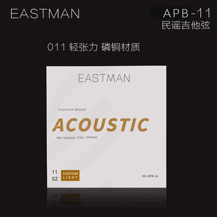 EASTMAN民谣木吉他琴弦全套磷铜吉它弦一套6根