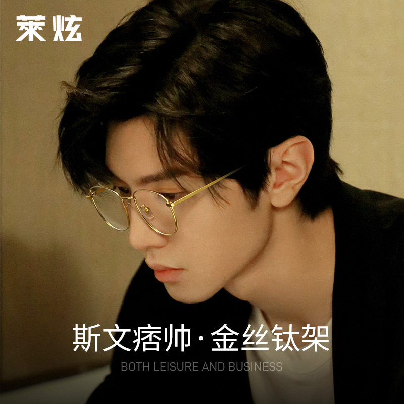 偷偷藏不住同款纯钛金丝边眼镜