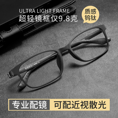 超轻近视眼镜男款可配度数散光防蓝光磨砂黑框钨碳方框眼镜框镜架