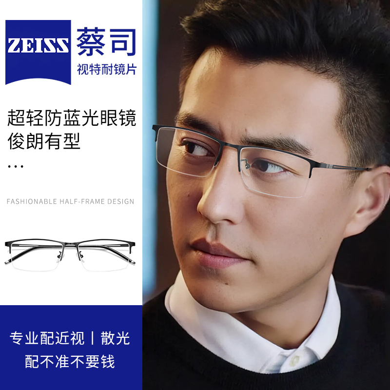 商务半框近视眼镜男士专业配度数散光眼镜框网上专用防蓝光平光镜