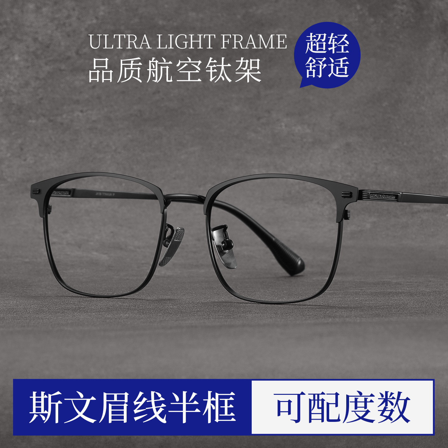 纯钛眉线半框近视眼镜框男款