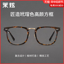 超轻复古玳瑁色近视眼镜框男款可配度数日系方框板材小框眼睛镜架
