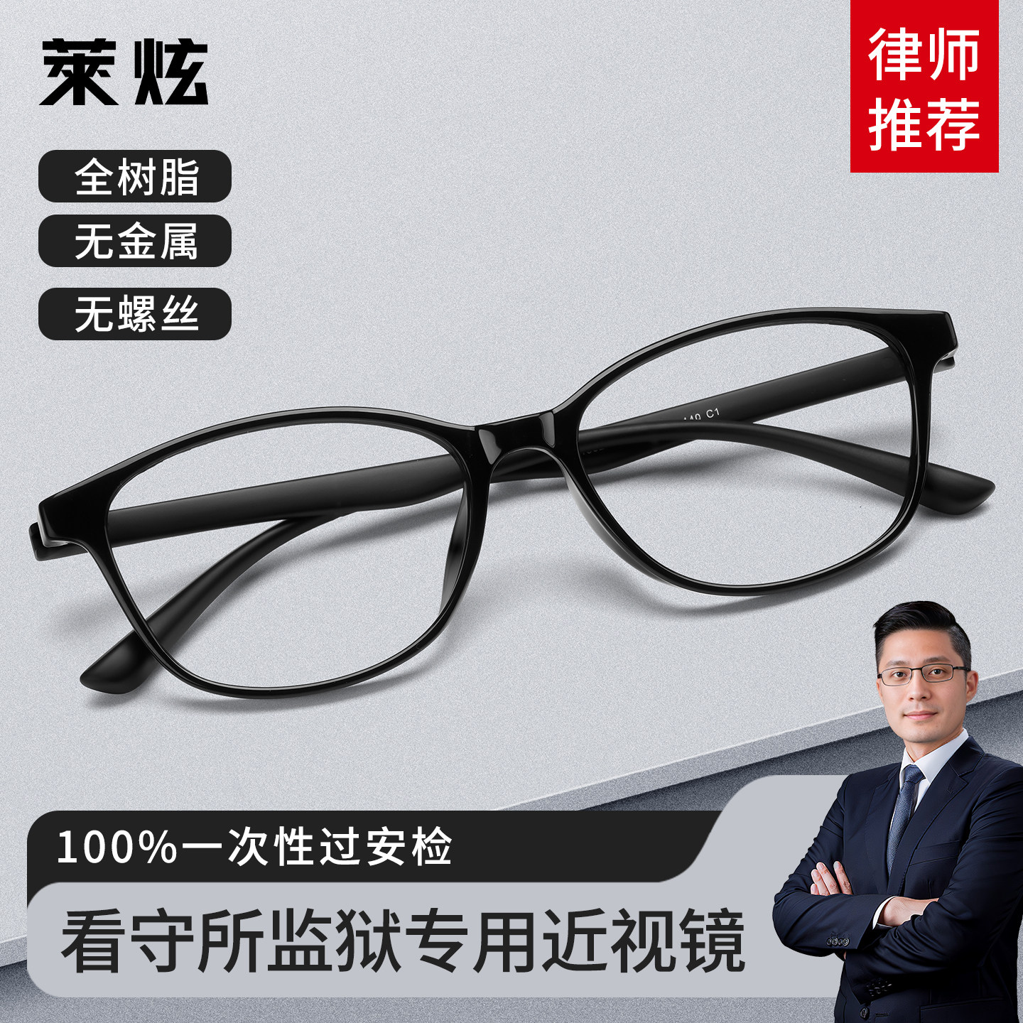 监狱看守所专用眼镜近视男女士可配度数无金属无螺丝全塑料树脂框