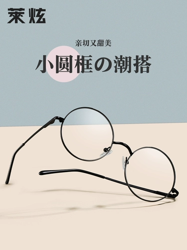 Ультра -светлый японский ретро -ретро маленькие круглые рамки Glopia Glasses Рамки мужчины могут сочетаться с круглыми металлическими зеркальными каркасами.