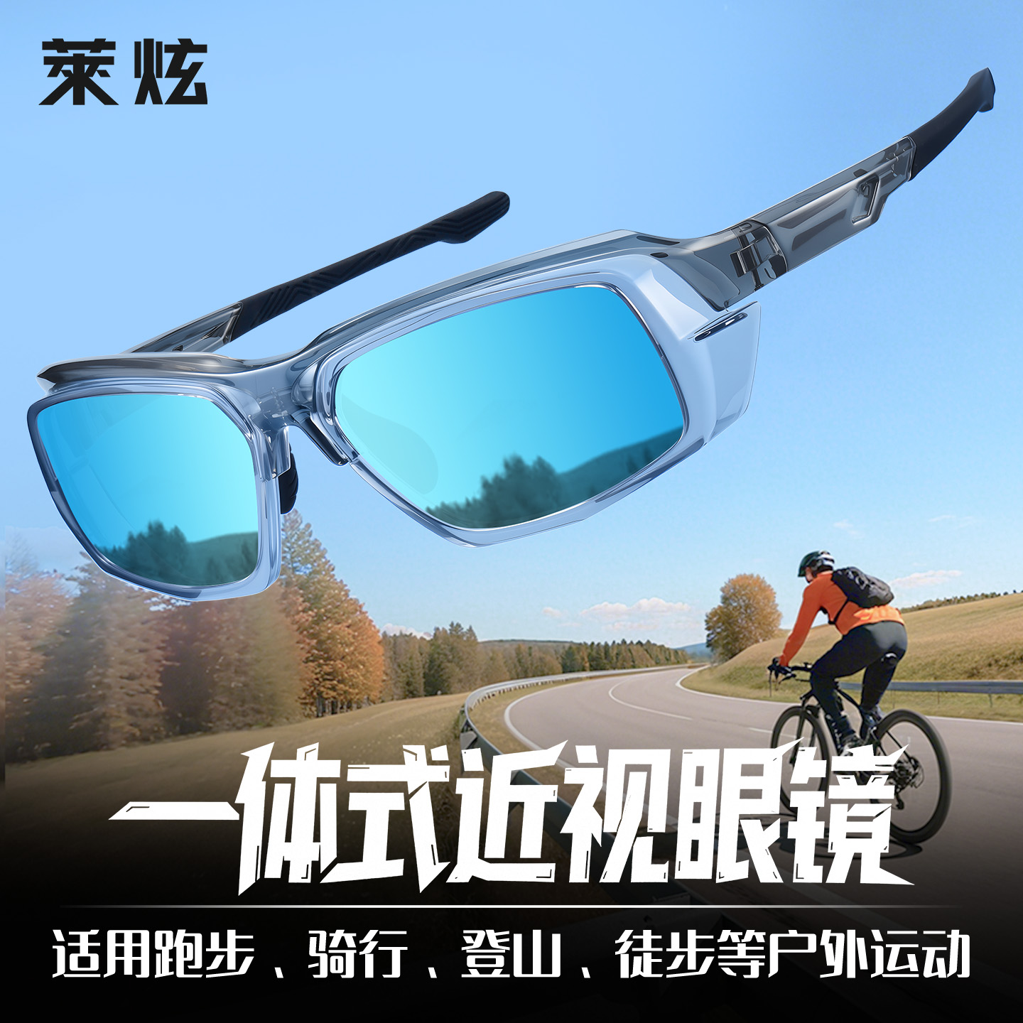 骑行眼镜防风沙近视可配度数