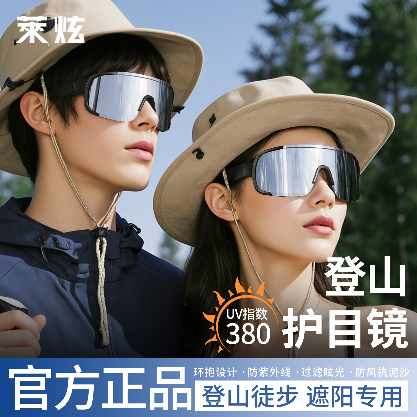 登山护目镜防风沙紫外线近视套镜