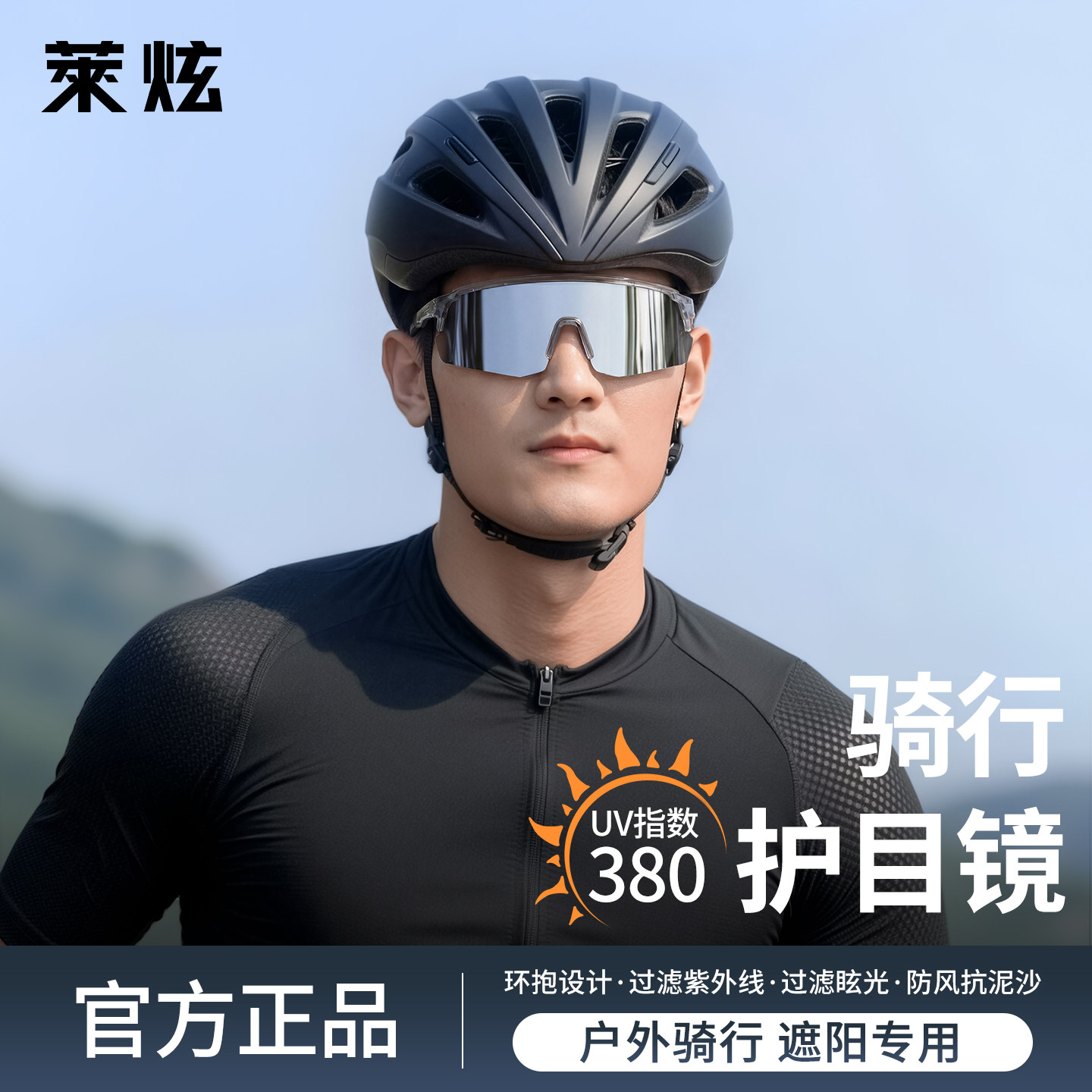 骑行护目镜变色日夜两用男骑车运动墨镜防风沙防紫外线高清太阳镜