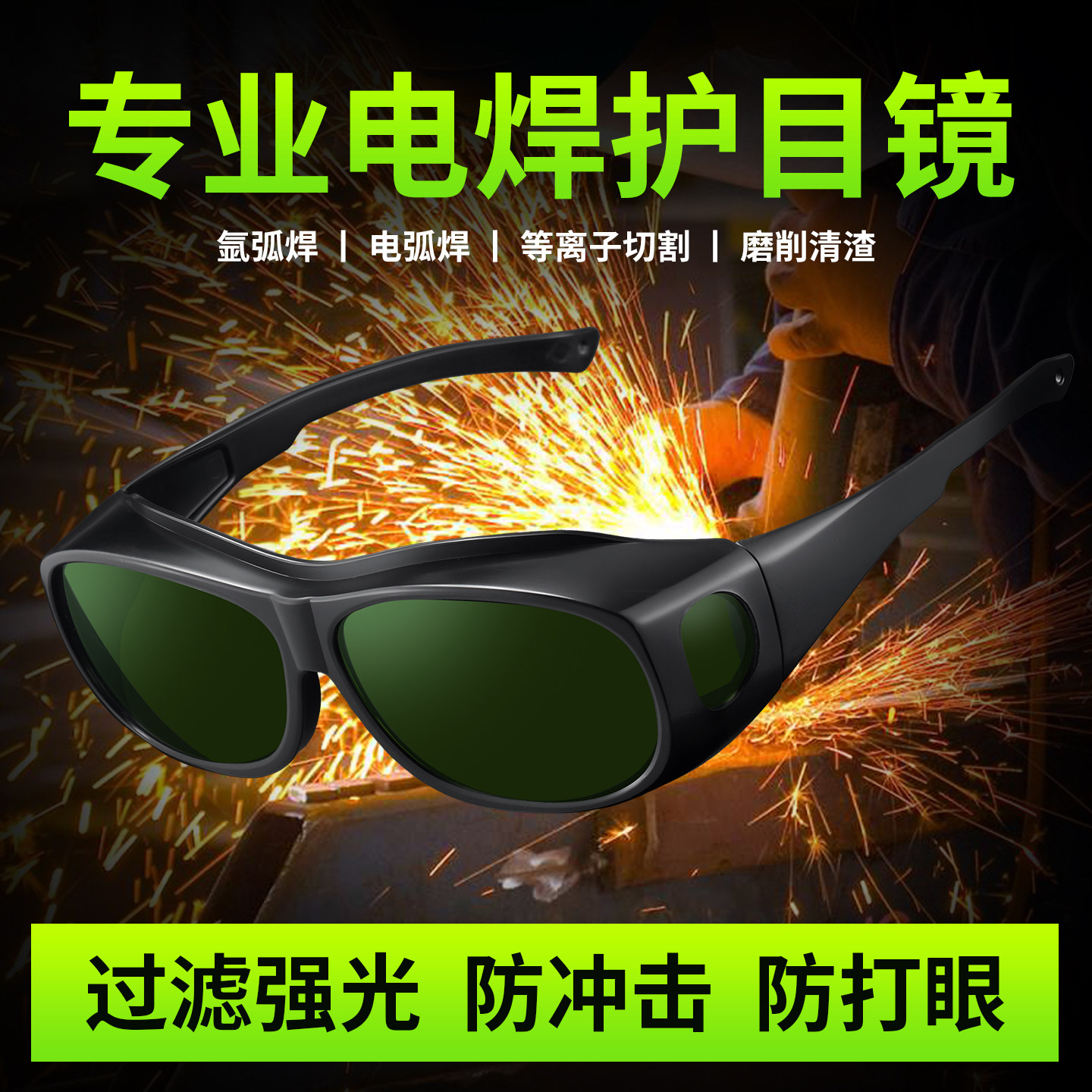 电焊眼镜焊工专用激光烧焊二保焊防强光紫外线防打眼氩弧焊护目镜,ZIPPO/瑞士军刀/眼镜,防蓝光镜,淘宝优惠券,粉丝福利购,淘宝优惠卷