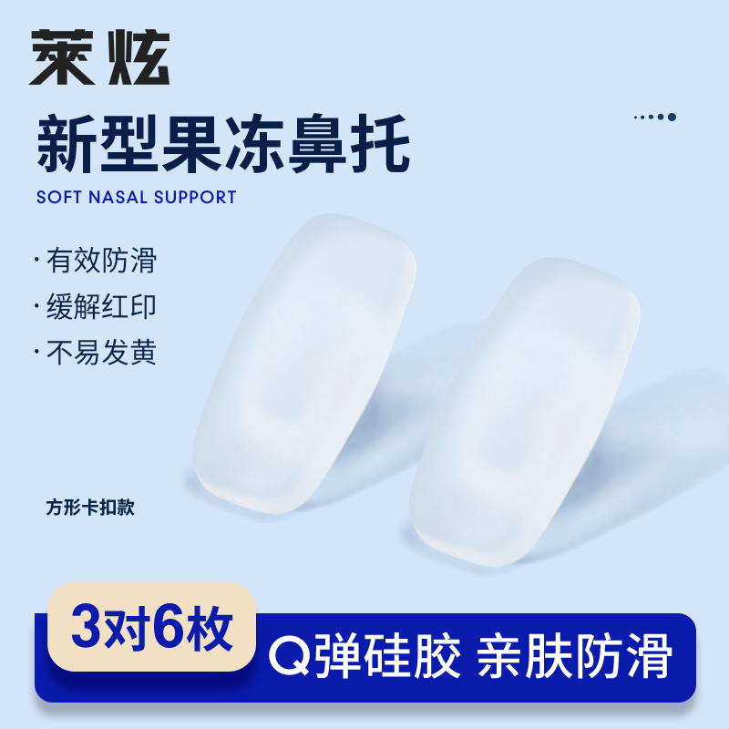 果冻眼镜鼻托防滑防防脱落硅胶